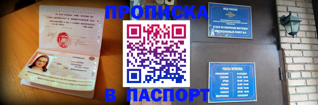 временная регистрация купить в Тверской области